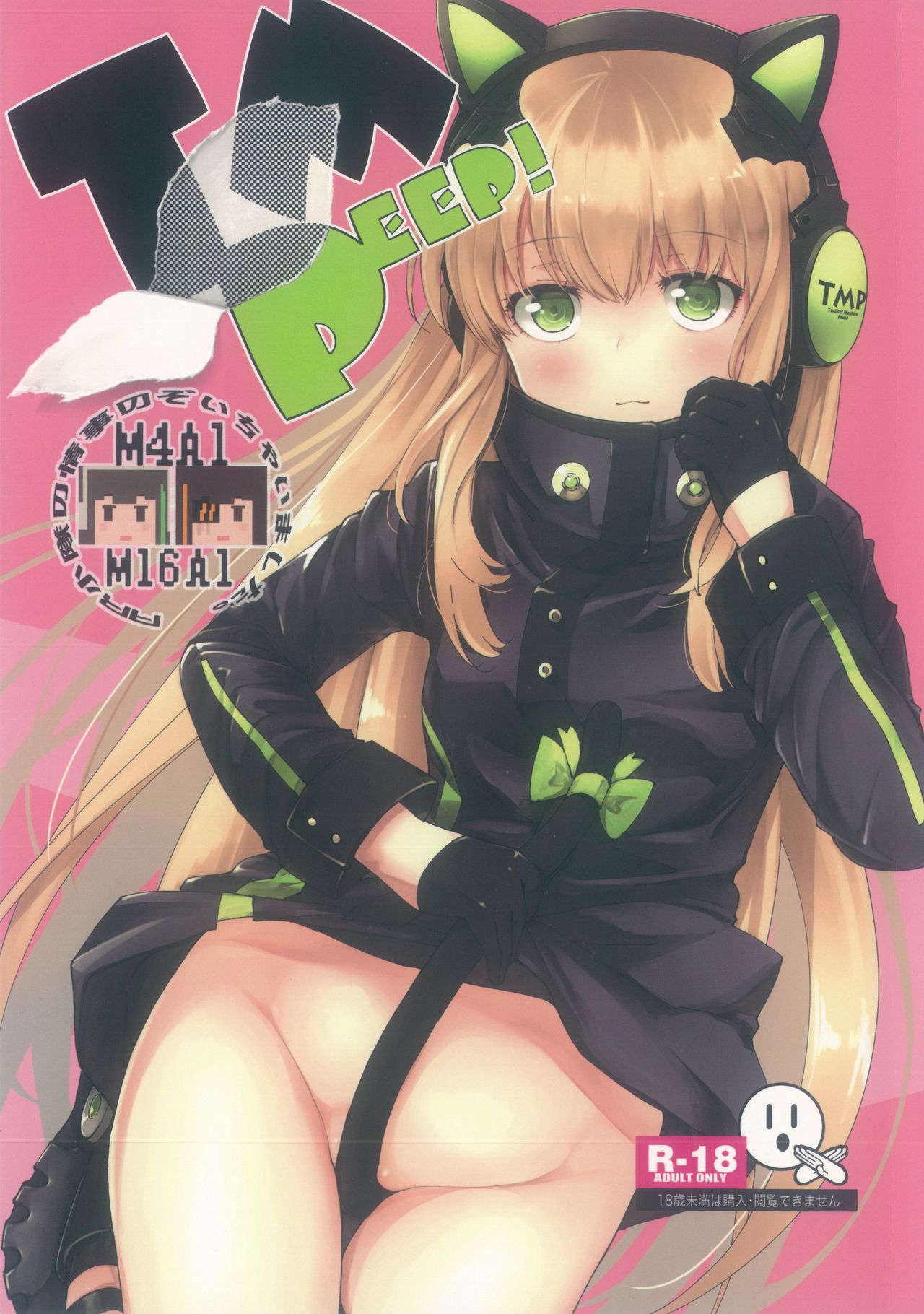 TMPEEP! AR Shoutai no Jouji Nozoichaimashita Hen page 1 full