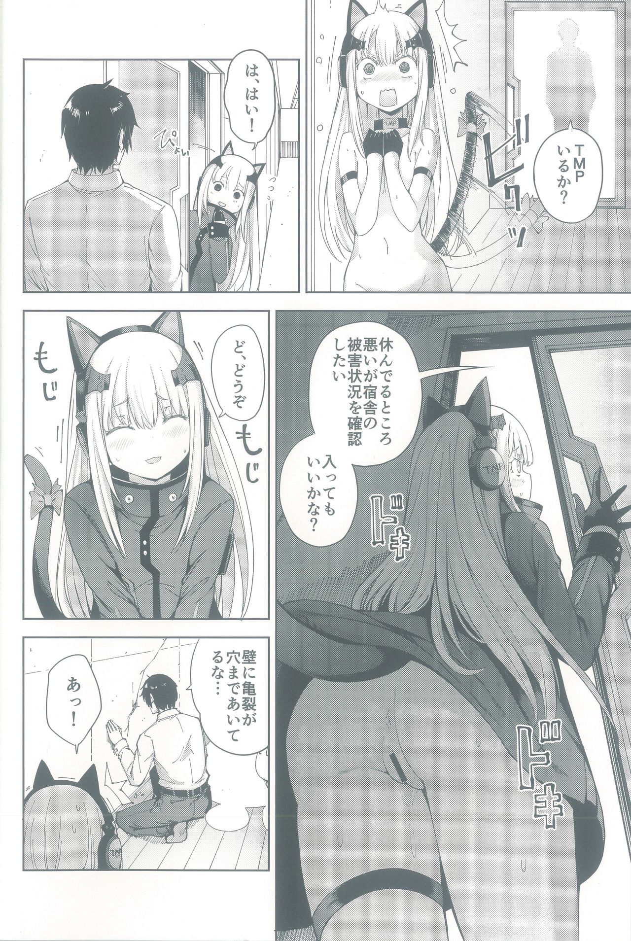 TMPEEP! AR Shoutai no Jouji Nozoichaimashita Hen page 12 full