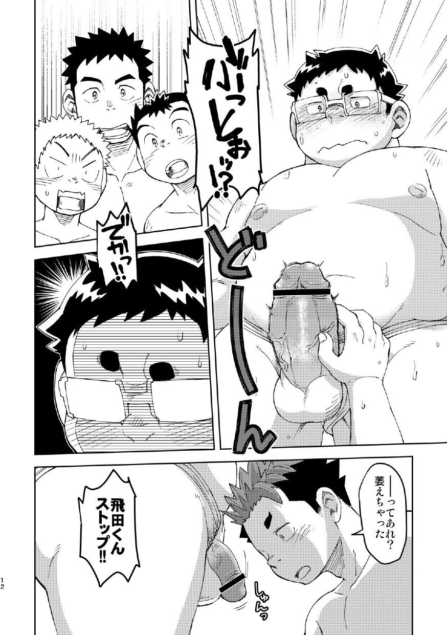 Mouhou Gakuen Dentou Geinoubu 4 page 12 full