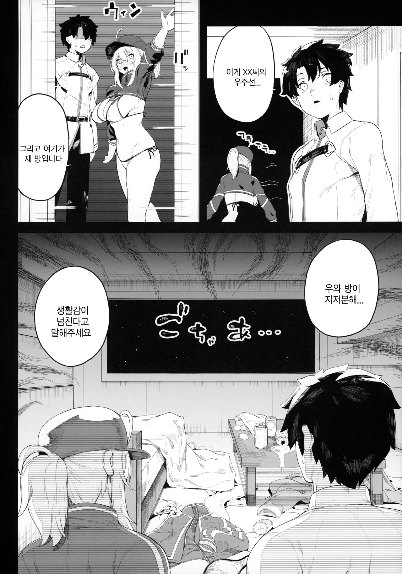 Ginga OL wa Yottemo Kakkoii Onee-san desu ka? XX | 은하OL은 취하더라도 멋진 누나인가요？XX page 9 full