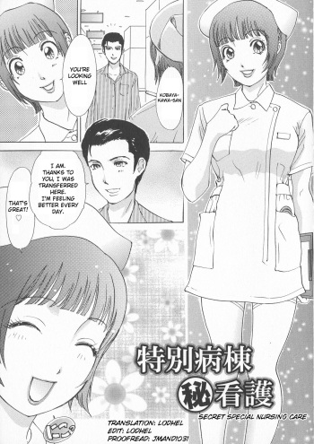 [Amanoja9] Tokubetsu byoutou hi kango | Secret Special Nursing Care (Chijoku Namakan Hataraku Oneesan) [English] [lodhel] cover