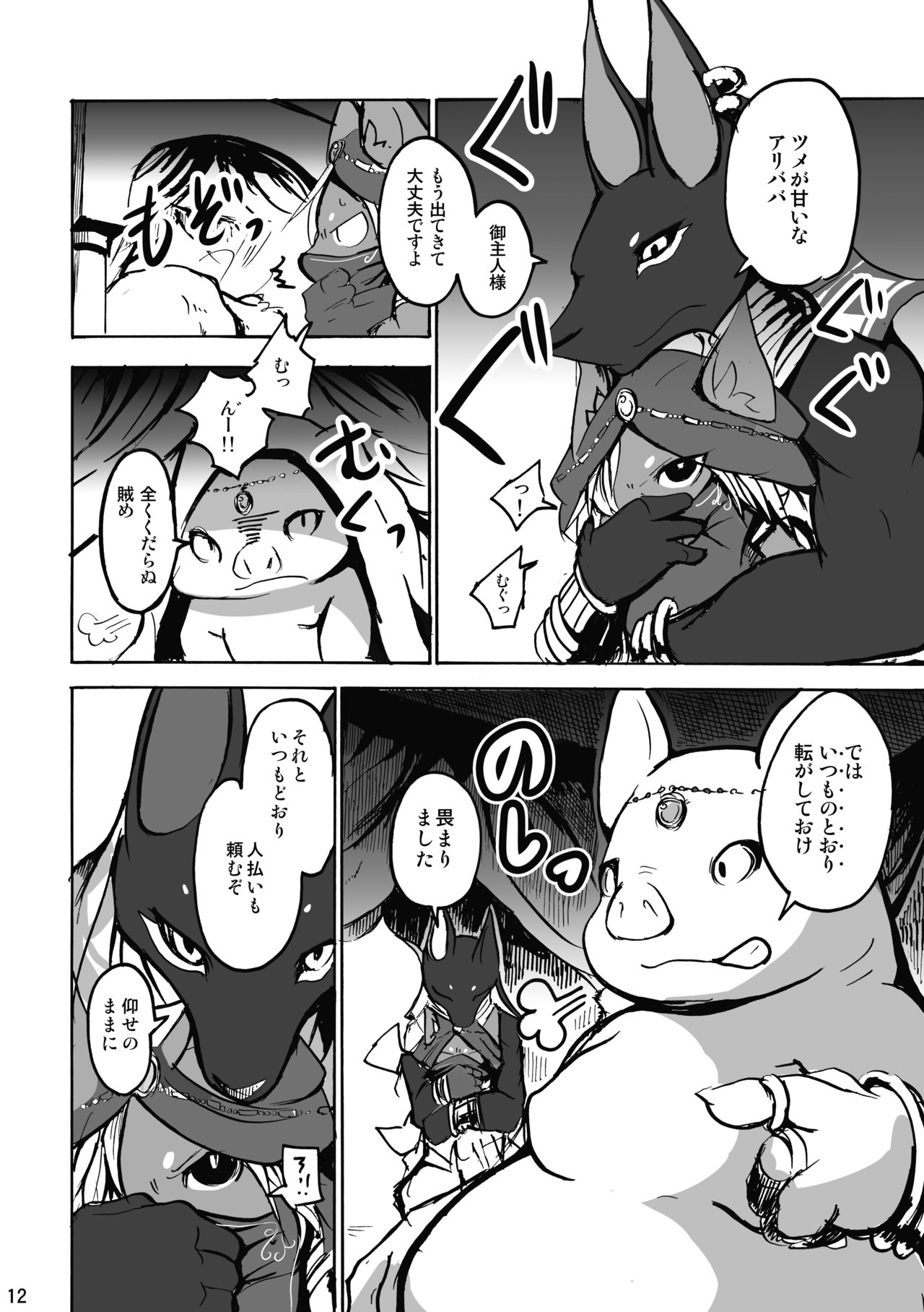 ArabicServant page 12 full