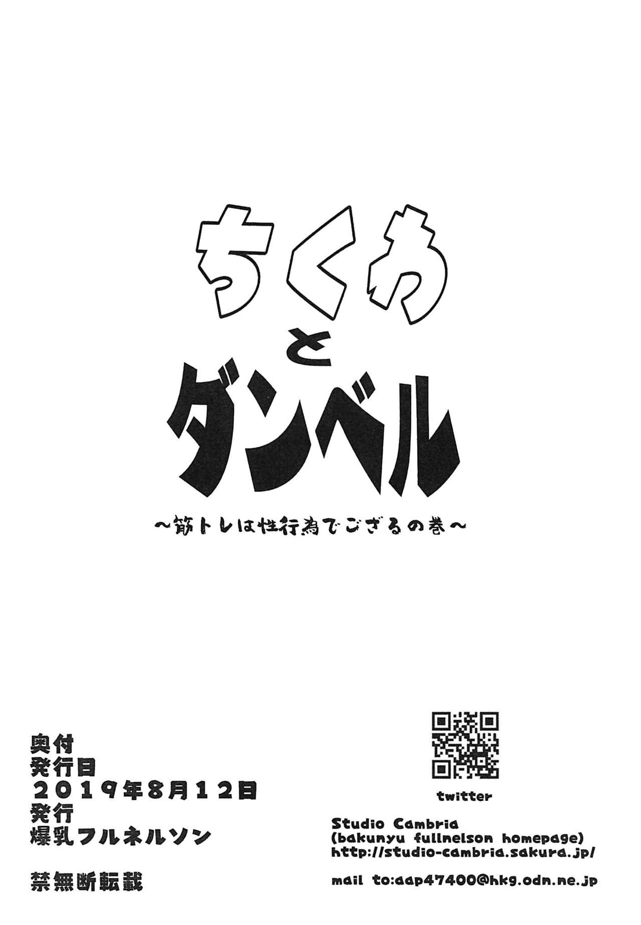 Chikuwa to Dumbbell ~Kintore wa Seikoui de gozaru no Maki~ page 8 full