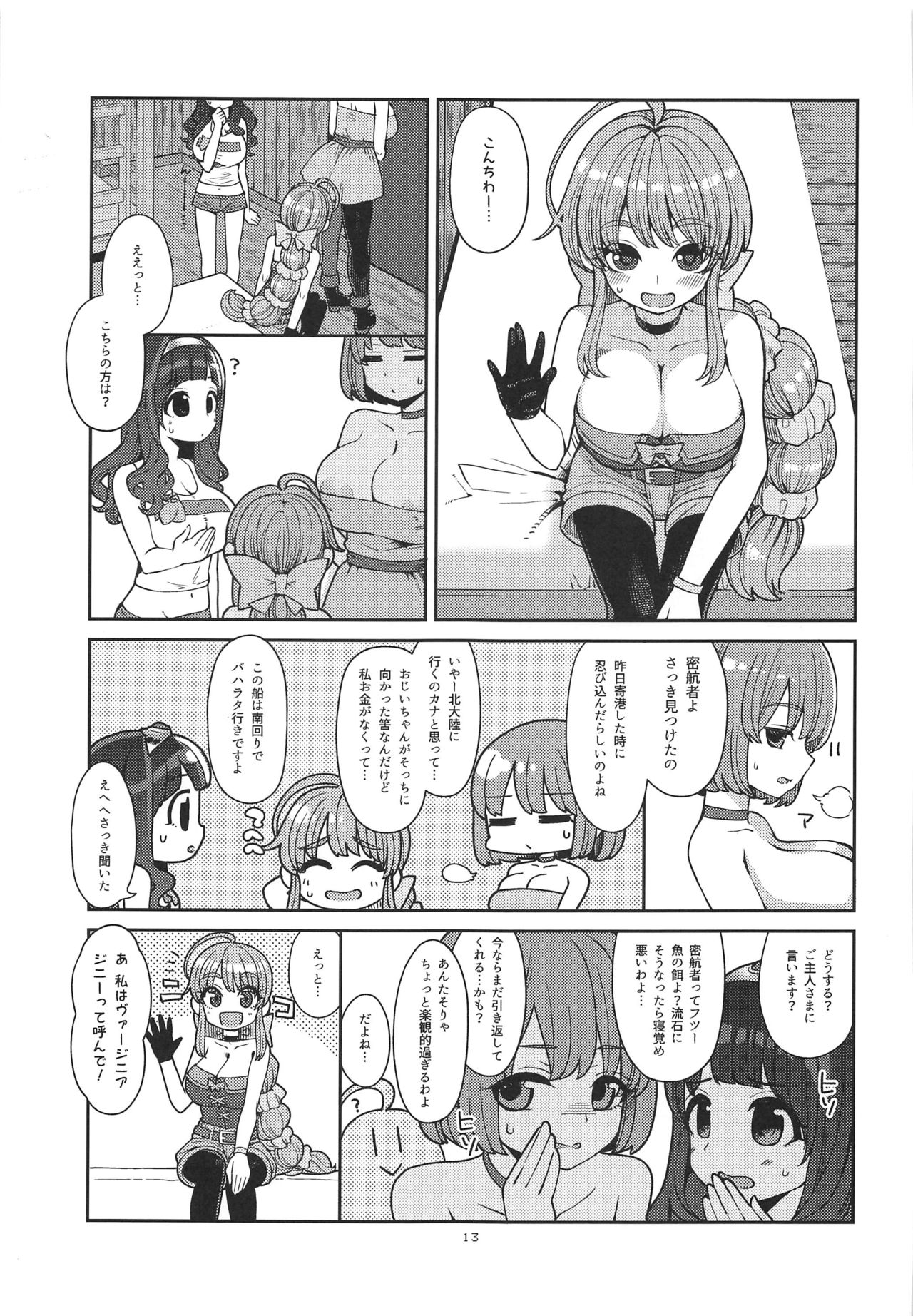 Benmusu Bouken no Sho 13 page 12 full