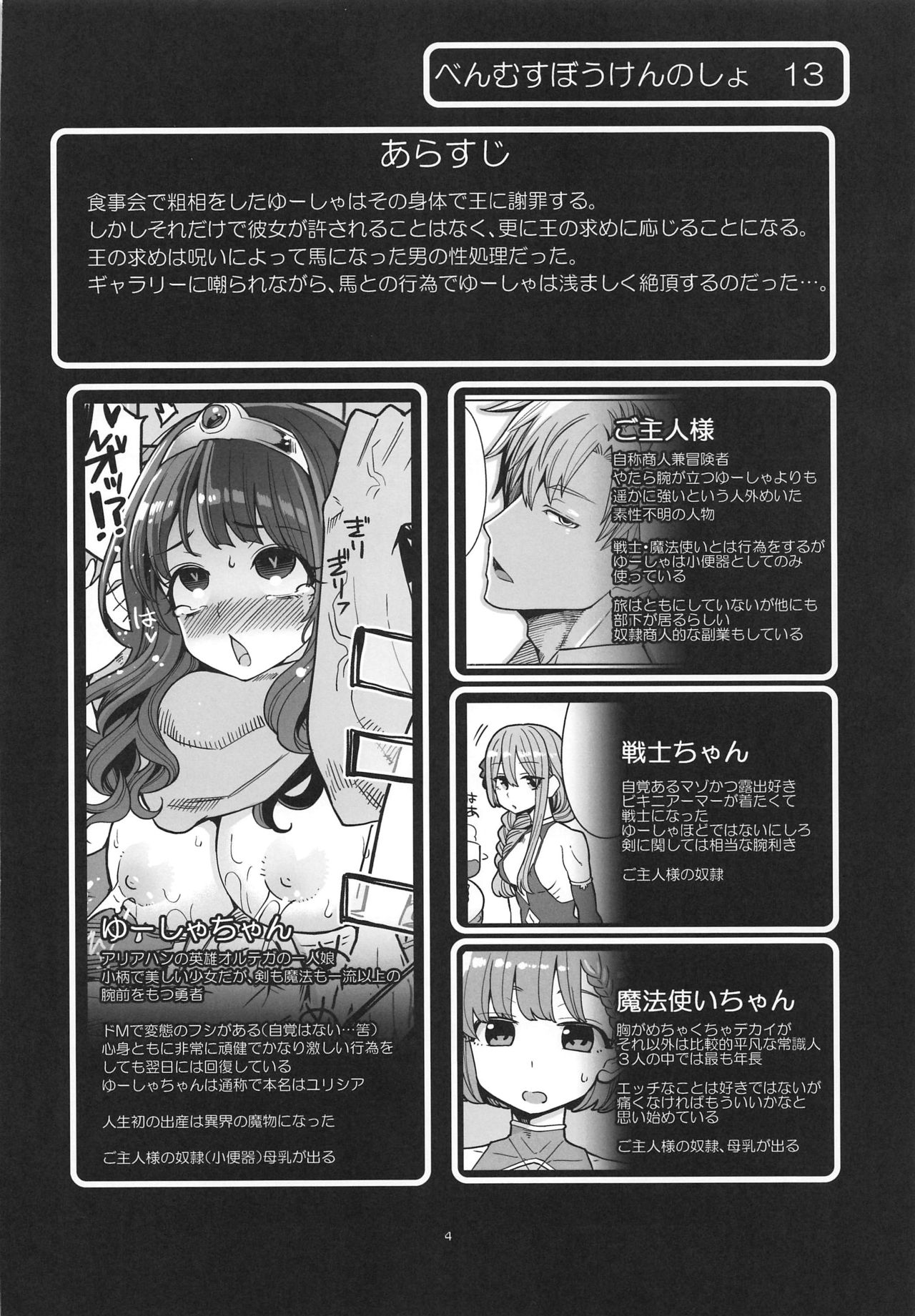 Benmusu Bouken no Sho 13 page 3 full