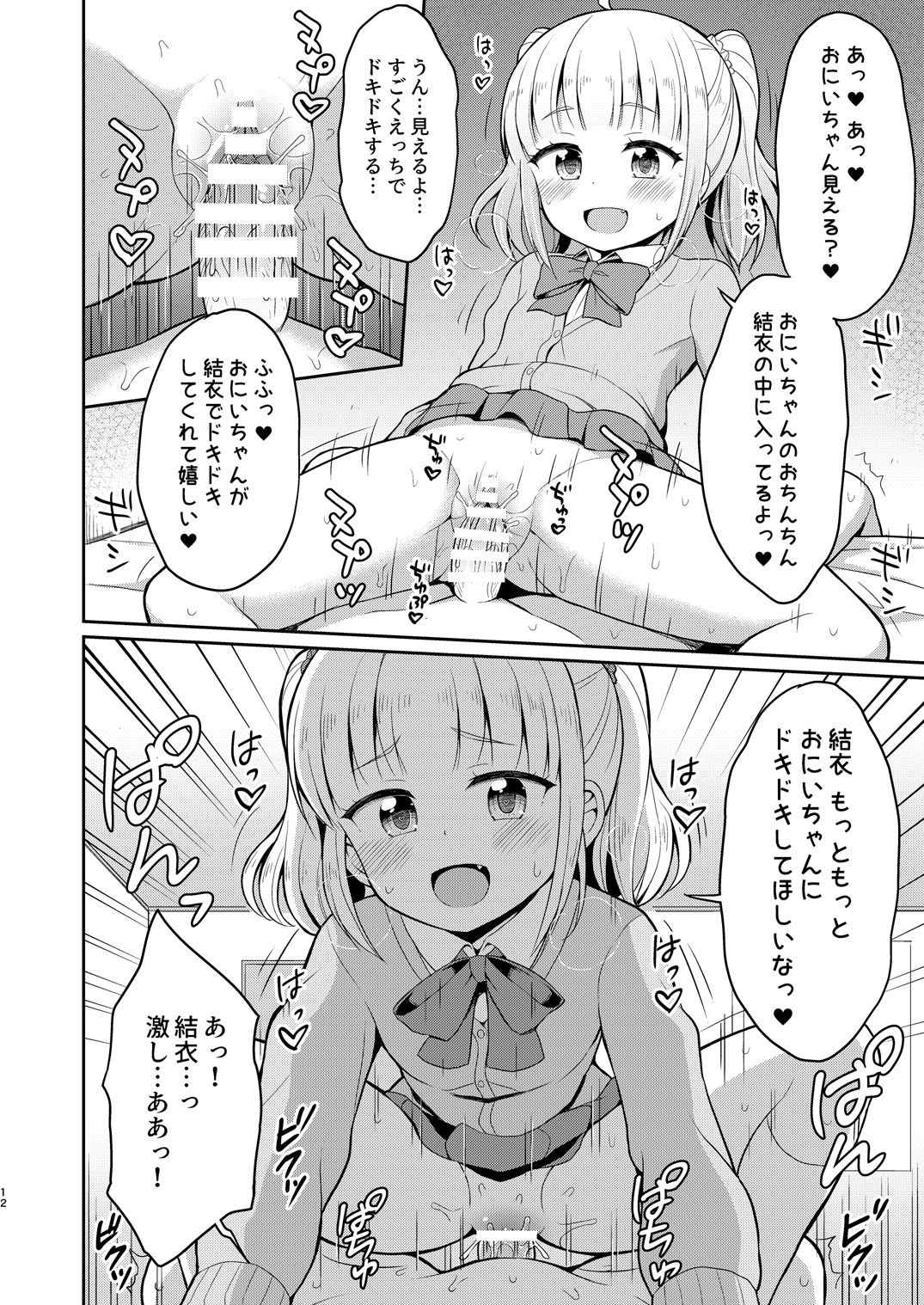 Onii-chan Daisuki H Shiyo page 12 full