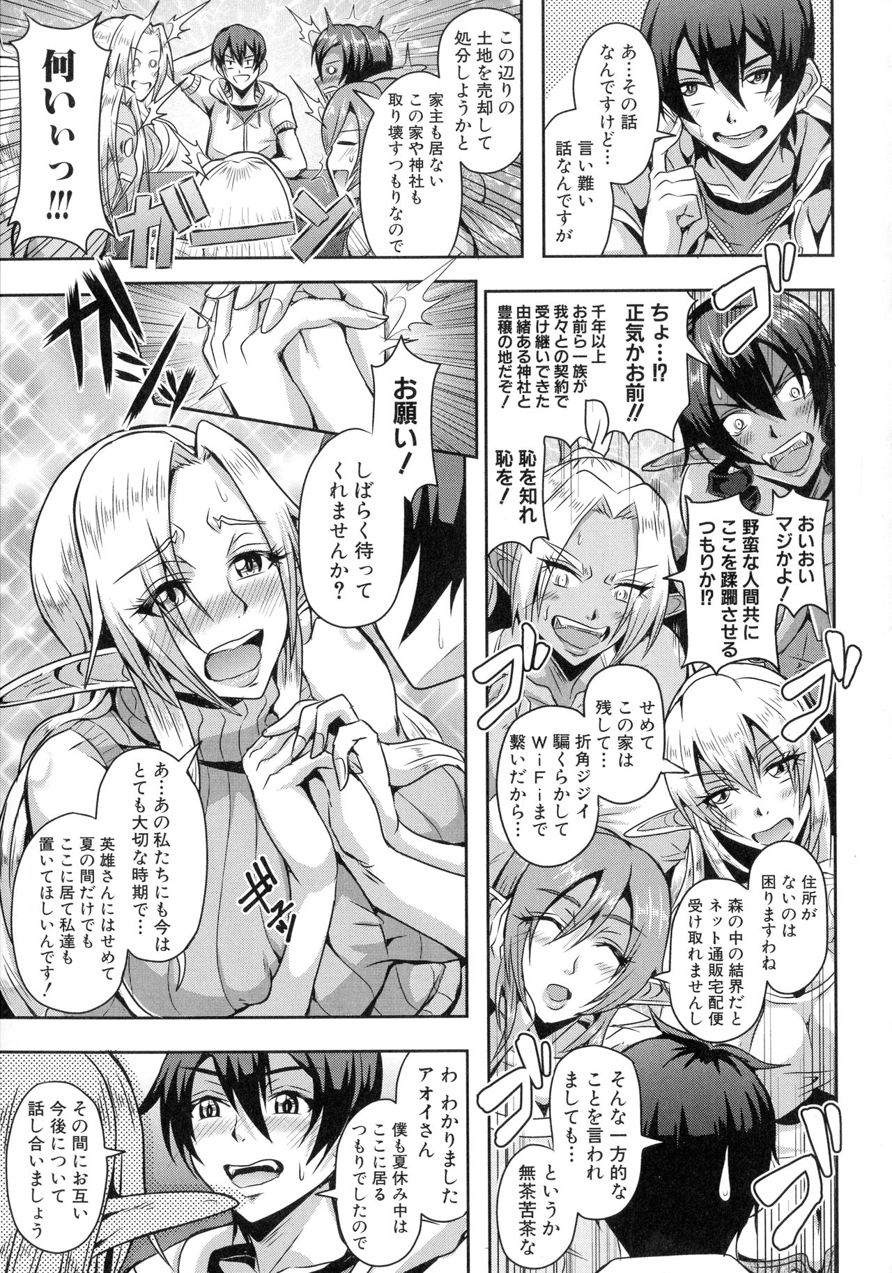 Elf Harem Monogatari page 11 full