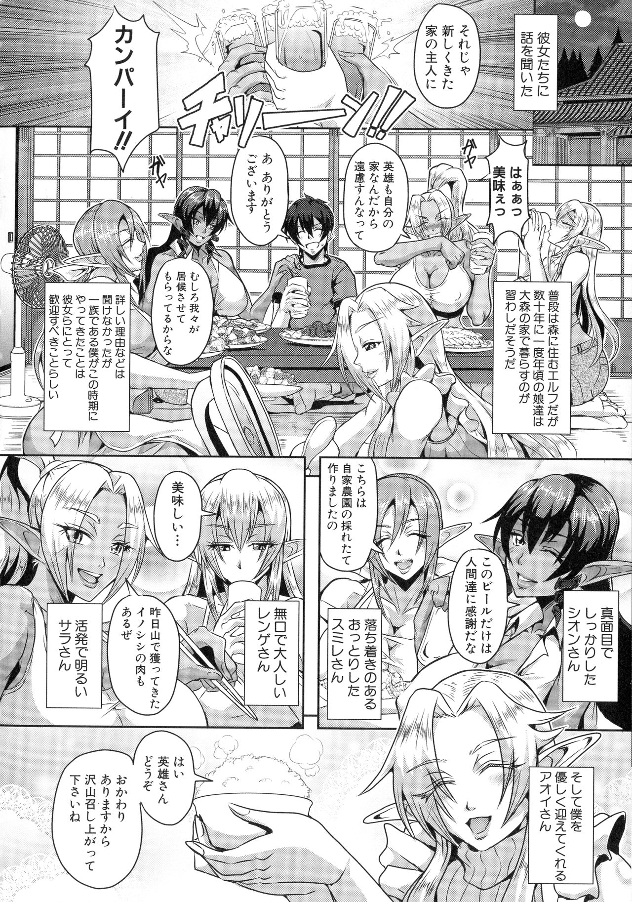 Elf Harem Monogatari page 12 full