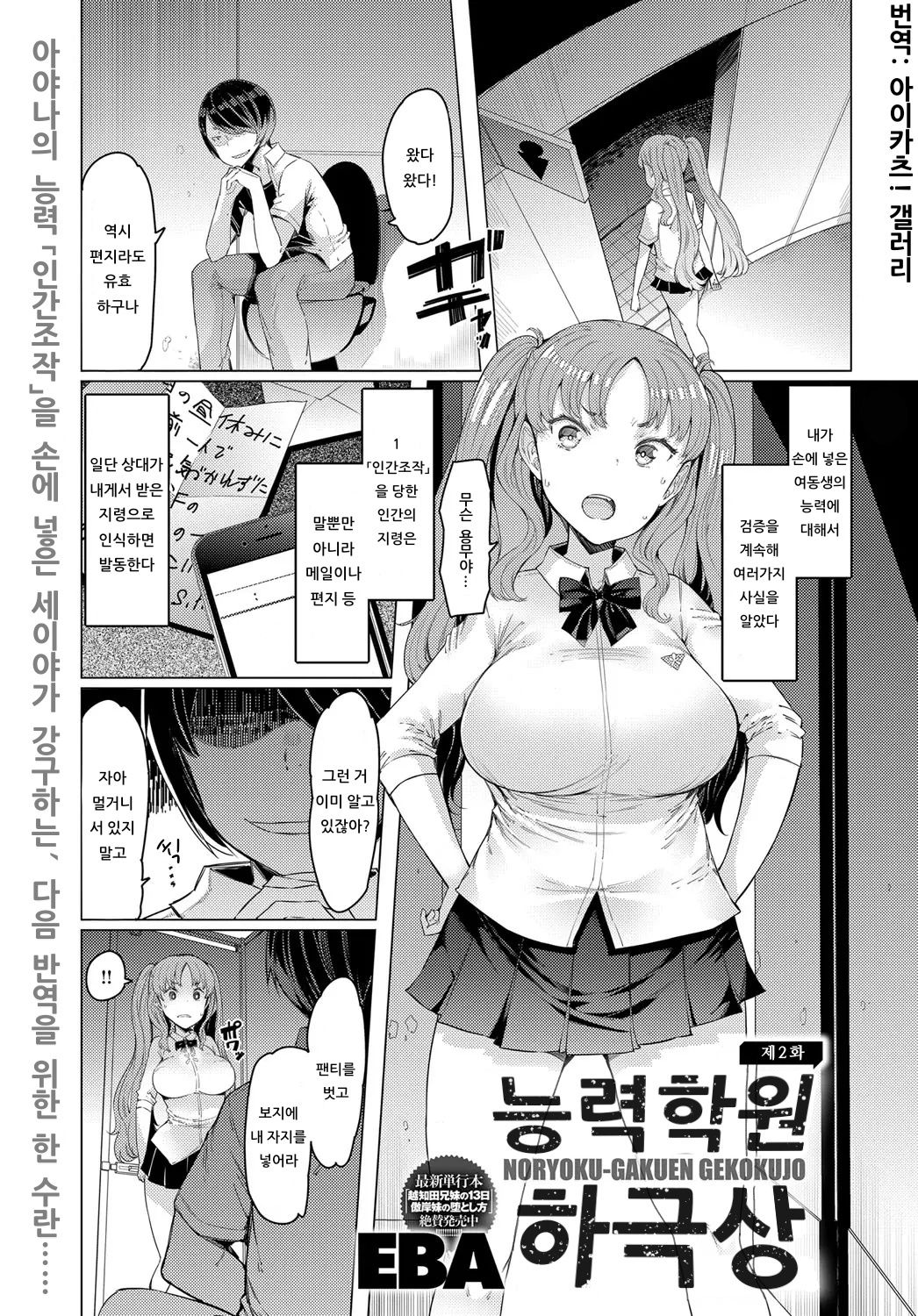 NORYOKU-GAKUEN GEKOKUJO Ch. 2 | 능력학원 하극상 제2화 page 1 full