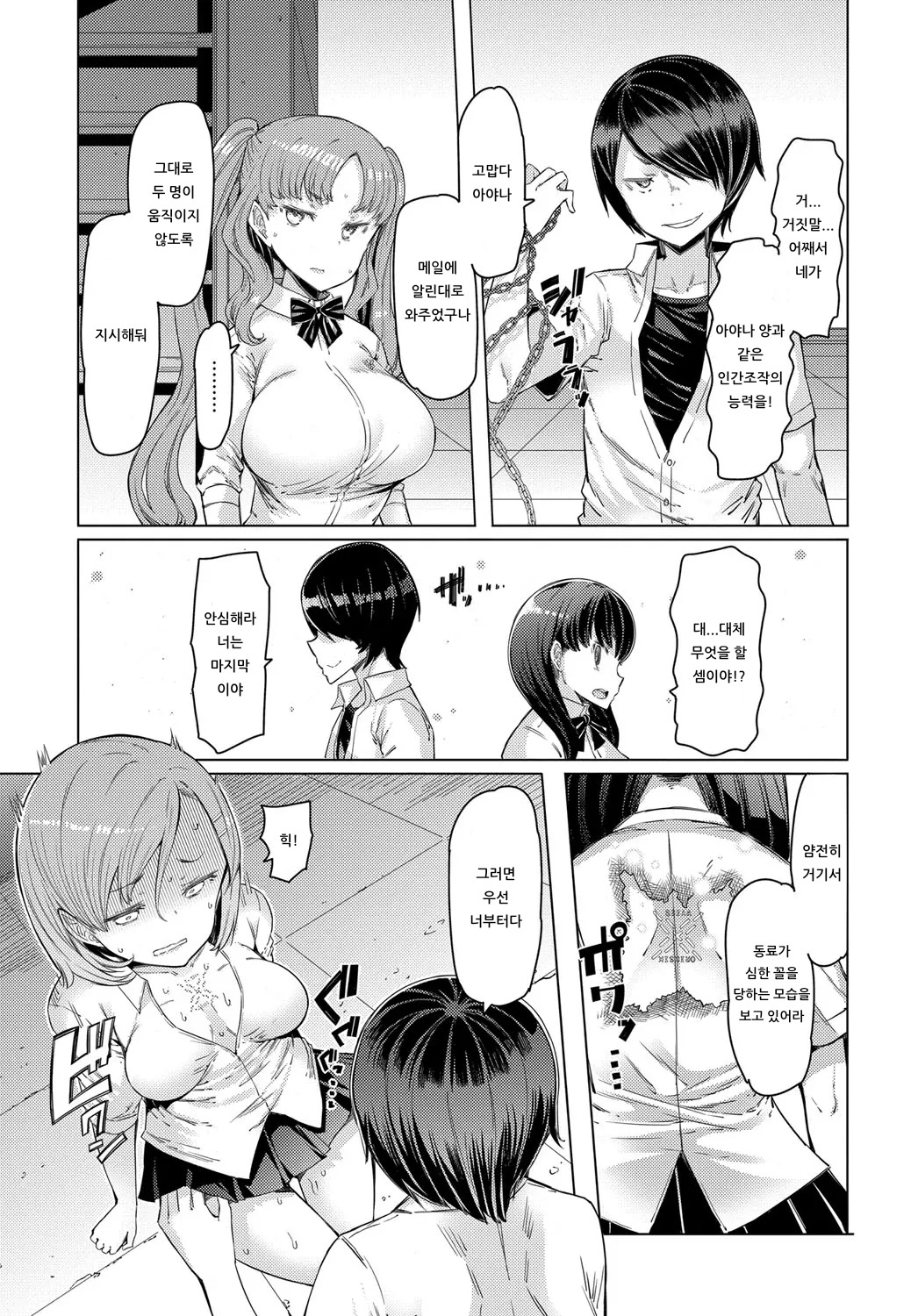 NORYOKU-GAKUEN GEKOKUJO Ch. 2 | 능력학원 하극상 제2화 page 11 full