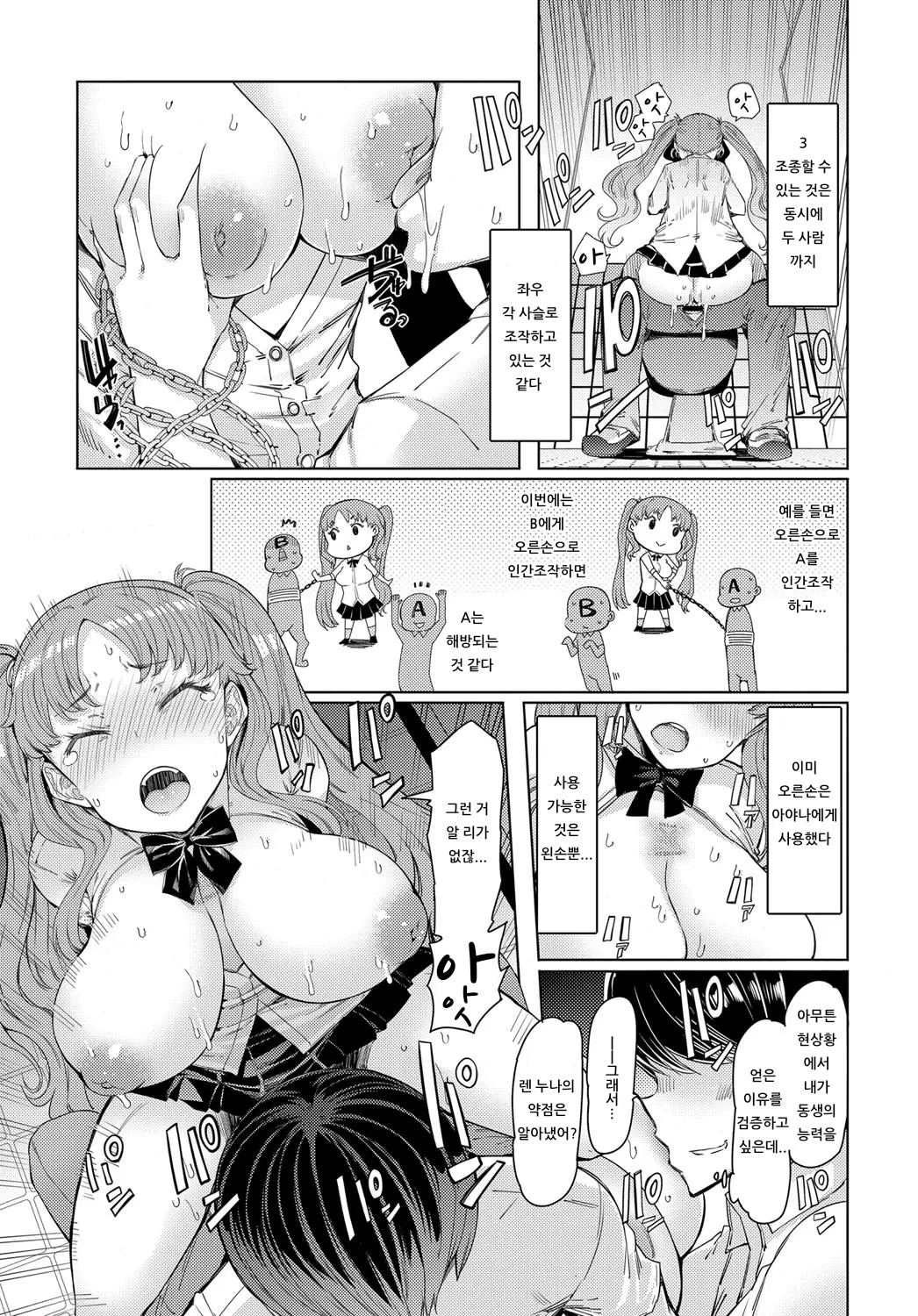 NORYOKU-GAKUEN GEKOKUJO Ch. 2 | 능력학원 하극상 제2화 page 3 full