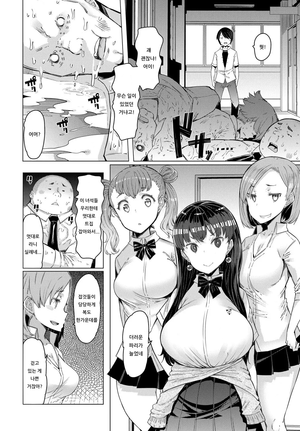 NORYOKU-GAKUEN GEKOKUJO Ch. 2 | 능력학원 하극상 제2화 page 6 full