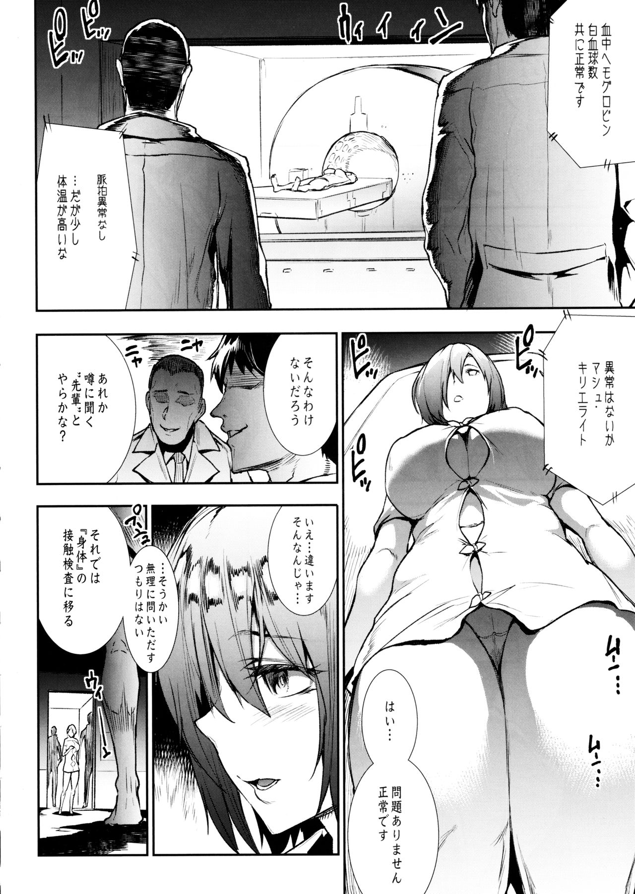 Mash, Rinkan. page 5 full