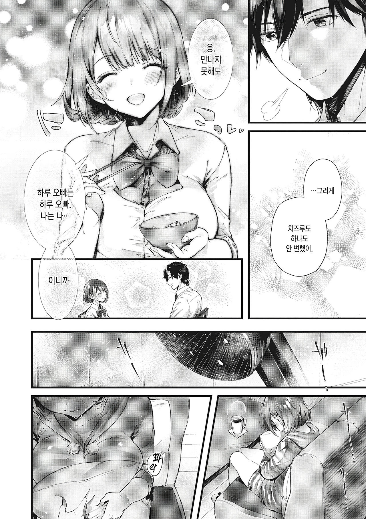 Kiss Hug | 키스 허그 page 11 full