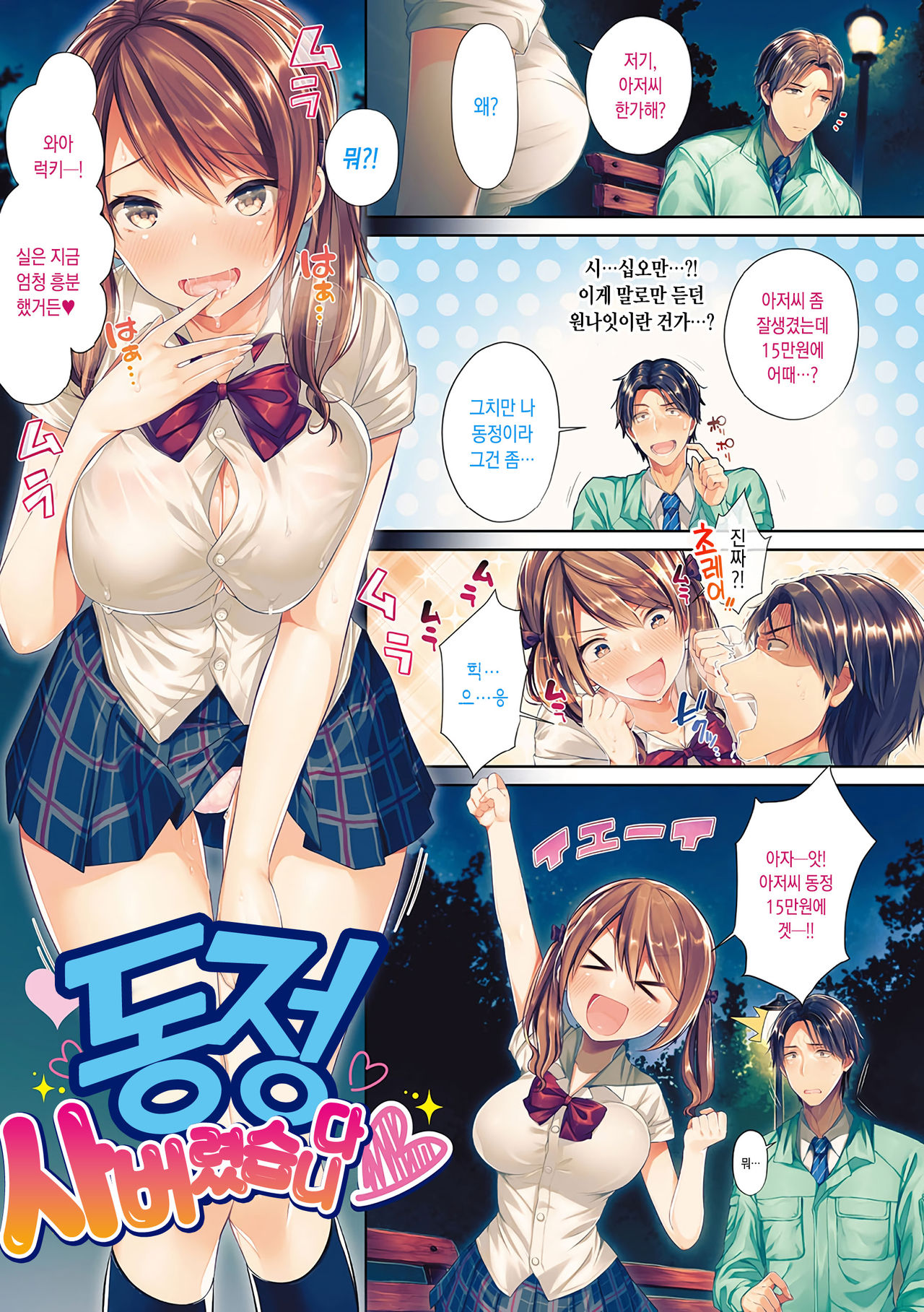 Kiss Hug | 키스 허그 page 4 full