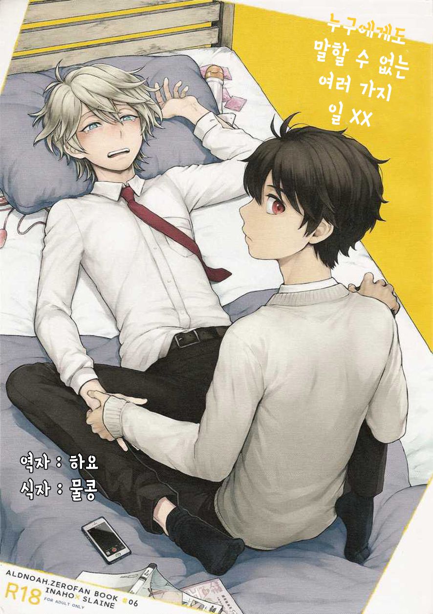 Dare ni mo Ienai Iroiro-goto | 누구에게도 말할 수 없는 여러가지 일 page 1 full