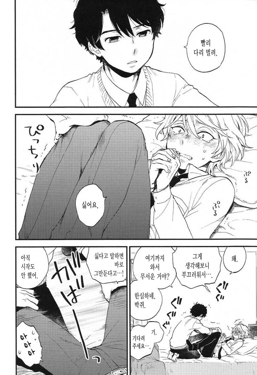 Dare ni mo Ienai Iroiro-goto | 누구에게도 말할 수 없는 여러가지 일 page 10 full