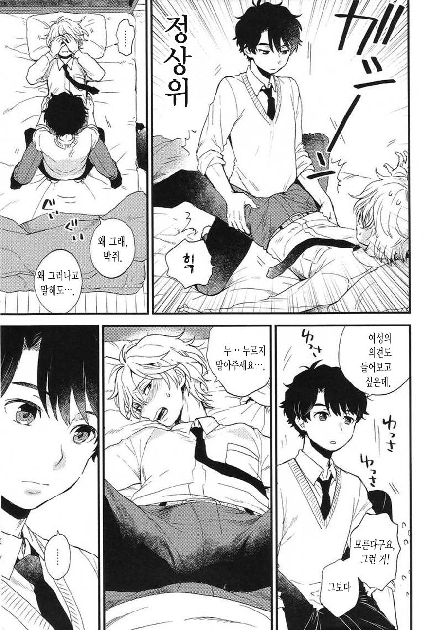 Dare ni mo Ienai Iroiro-goto | 누구에게도 말할 수 없는 여러가지 일 page 11 full
