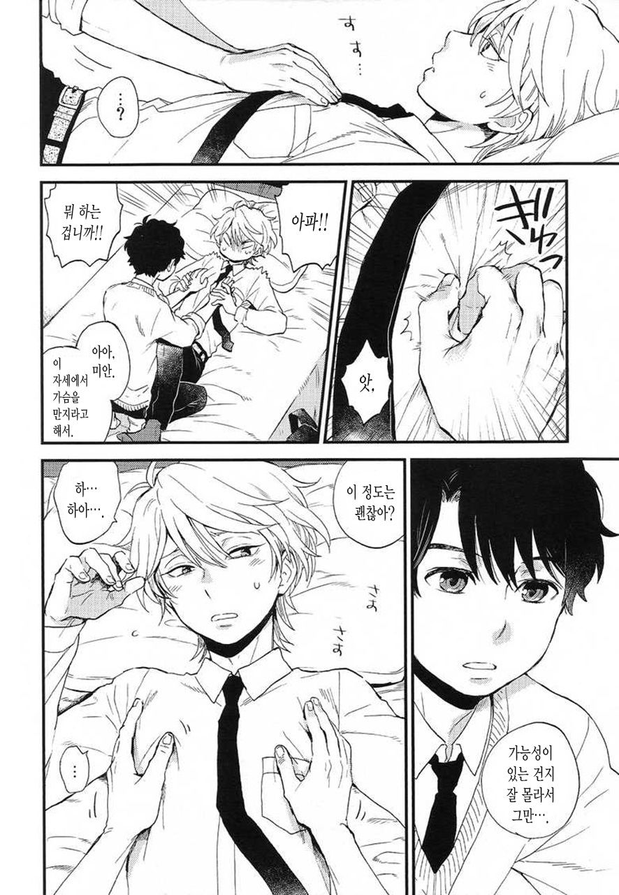 Dare ni mo Ienai Iroiro-goto | 누구에게도 말할 수 없는 여러가지 일 page 12 full