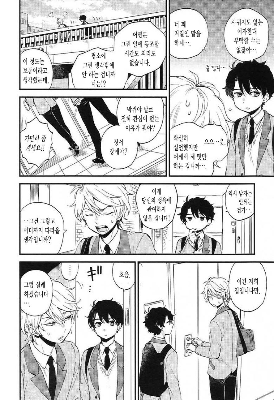 Dare ni mo Ienai Iroiro-goto | 누구에게도 말할 수 없는 여러가지 일 page 6 full