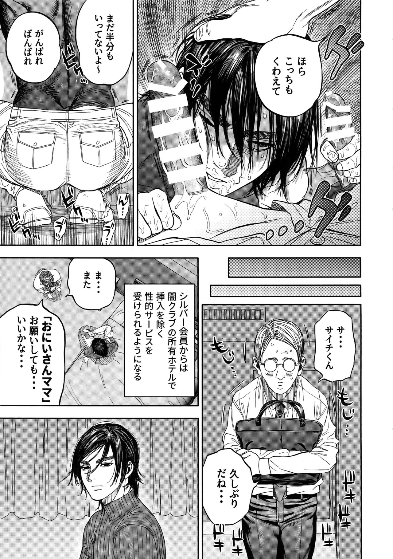 Hataraku Sugimoto-san page 12 full