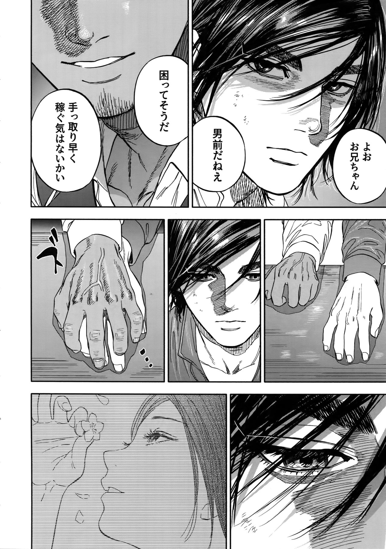Hataraku Sugimoto-san page 5 full