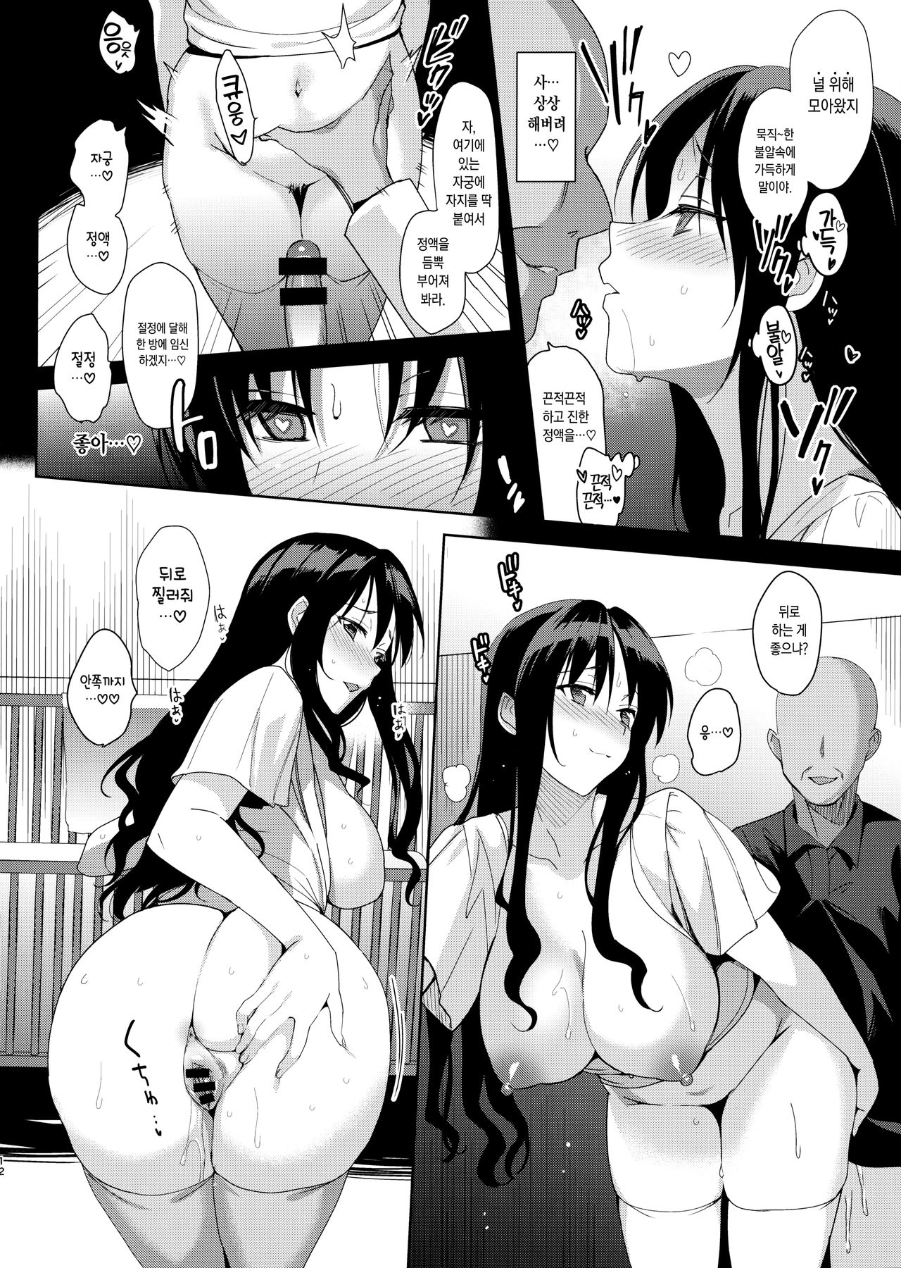 Mesmerism 6 + Mesmerism x Kusakabe Yuiko | 메스메리즘 6 + 메스메리즘 × 쿠사카베 유이코 page 11 full