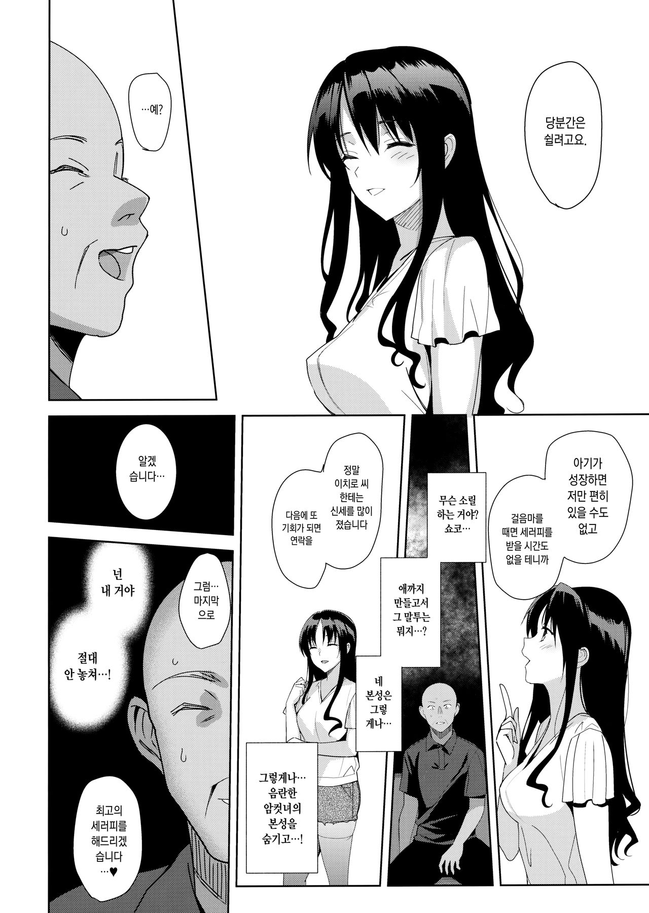 Mesmerism 6 + Mesmerism x Kusakabe Yuiko | 메스메리즘 6 + 메스메리즘 × 쿠사카베 유이코 page 5 full