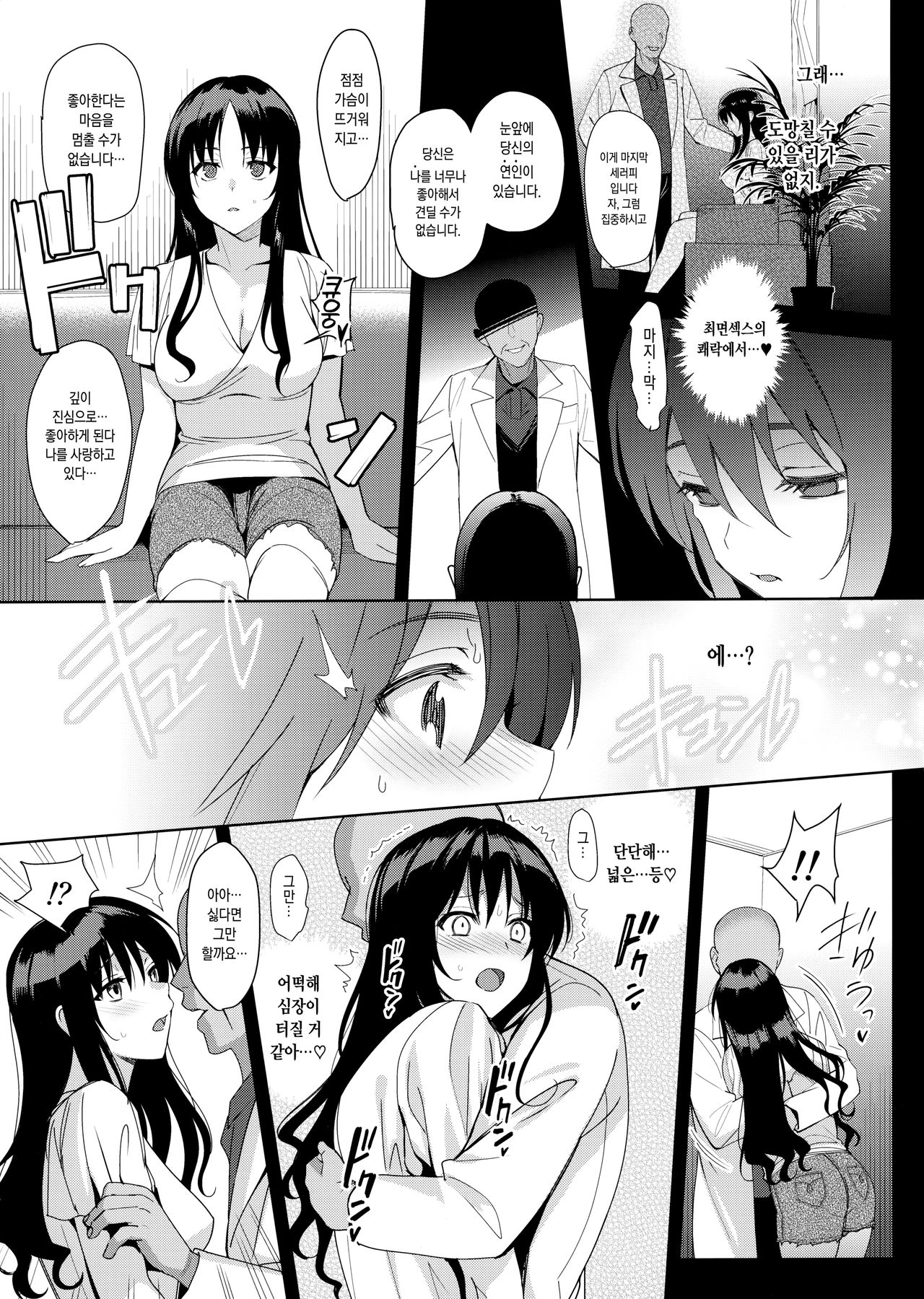 Mesmerism 6 + Mesmerism x Kusakabe Yuiko | 메스메리즘 6 + 메스메리즘 × 쿠사카베 유이코 page 6 full