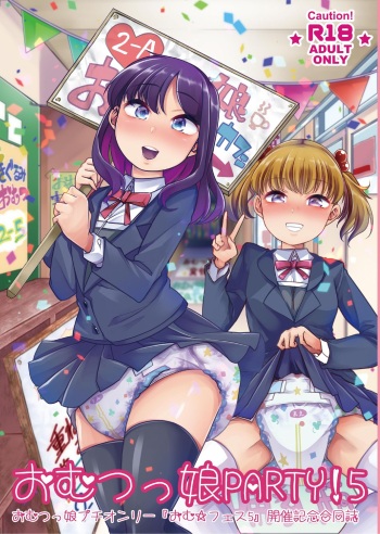 [Sugar Baby (Various)] Omu Fes 5 Kaisai Kinen Goudoushi "Omutsukko PARTY! 5" [Digital] cover