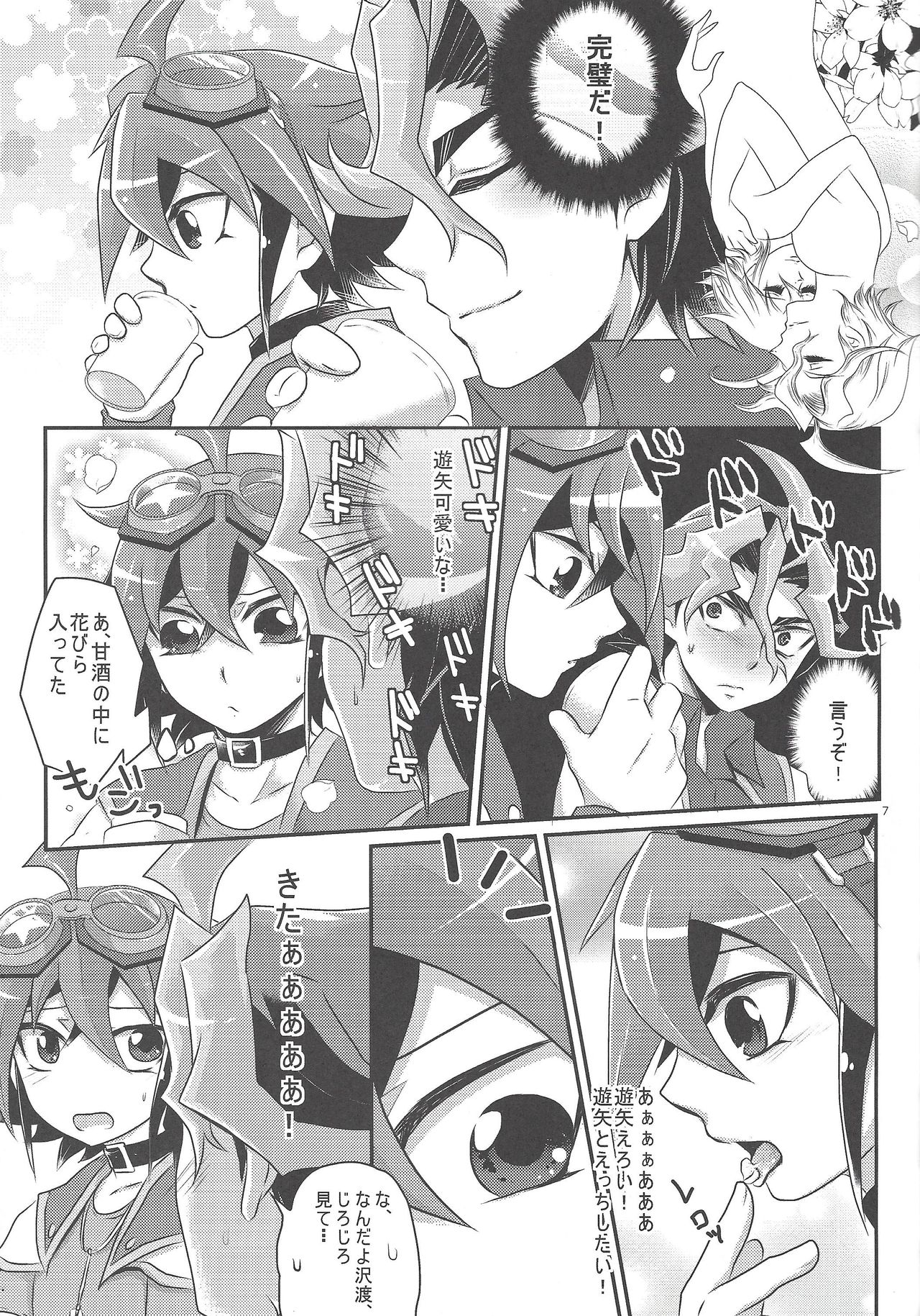Sakurasaku page 6 full
