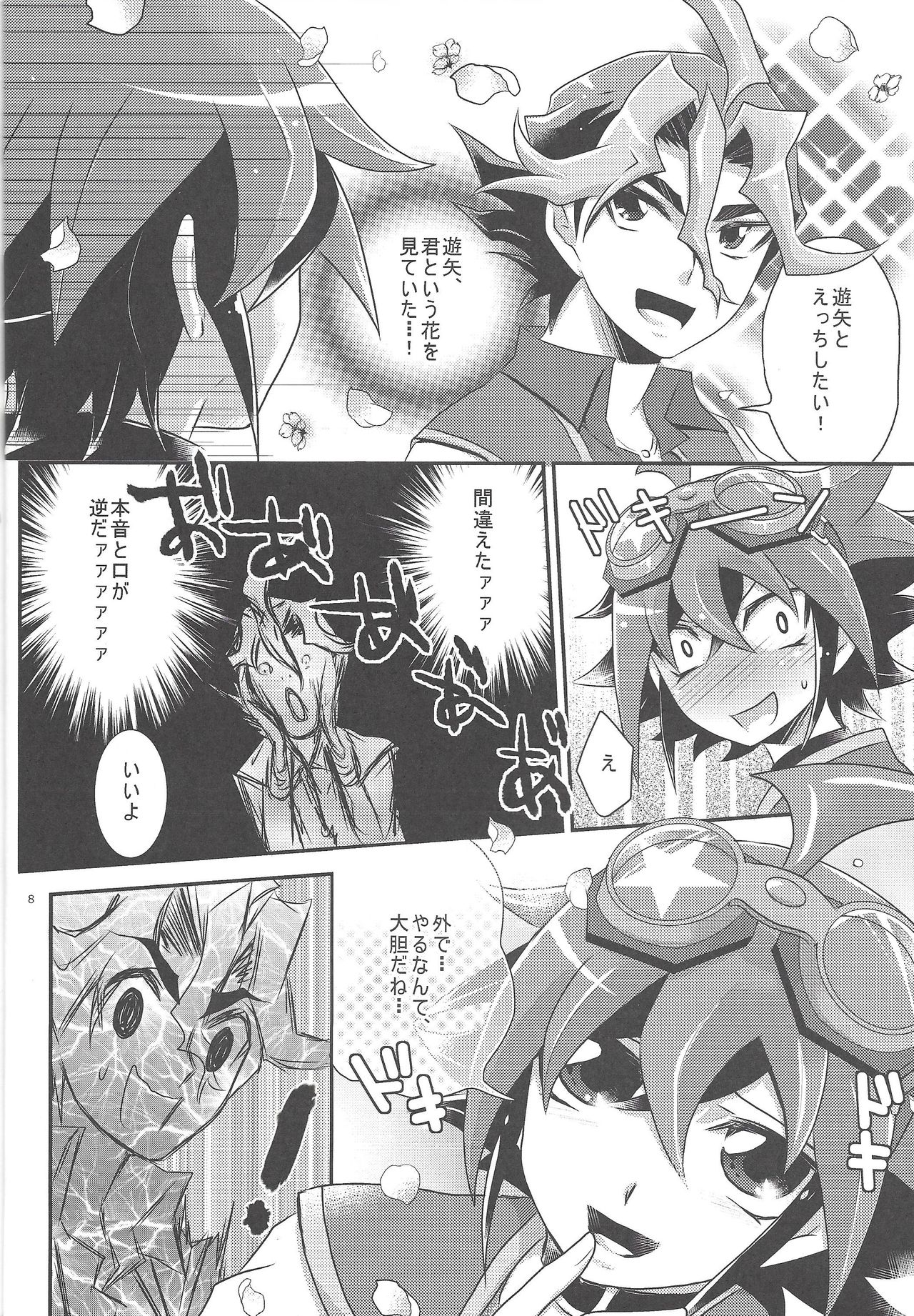 Sakurasaku page 7 full