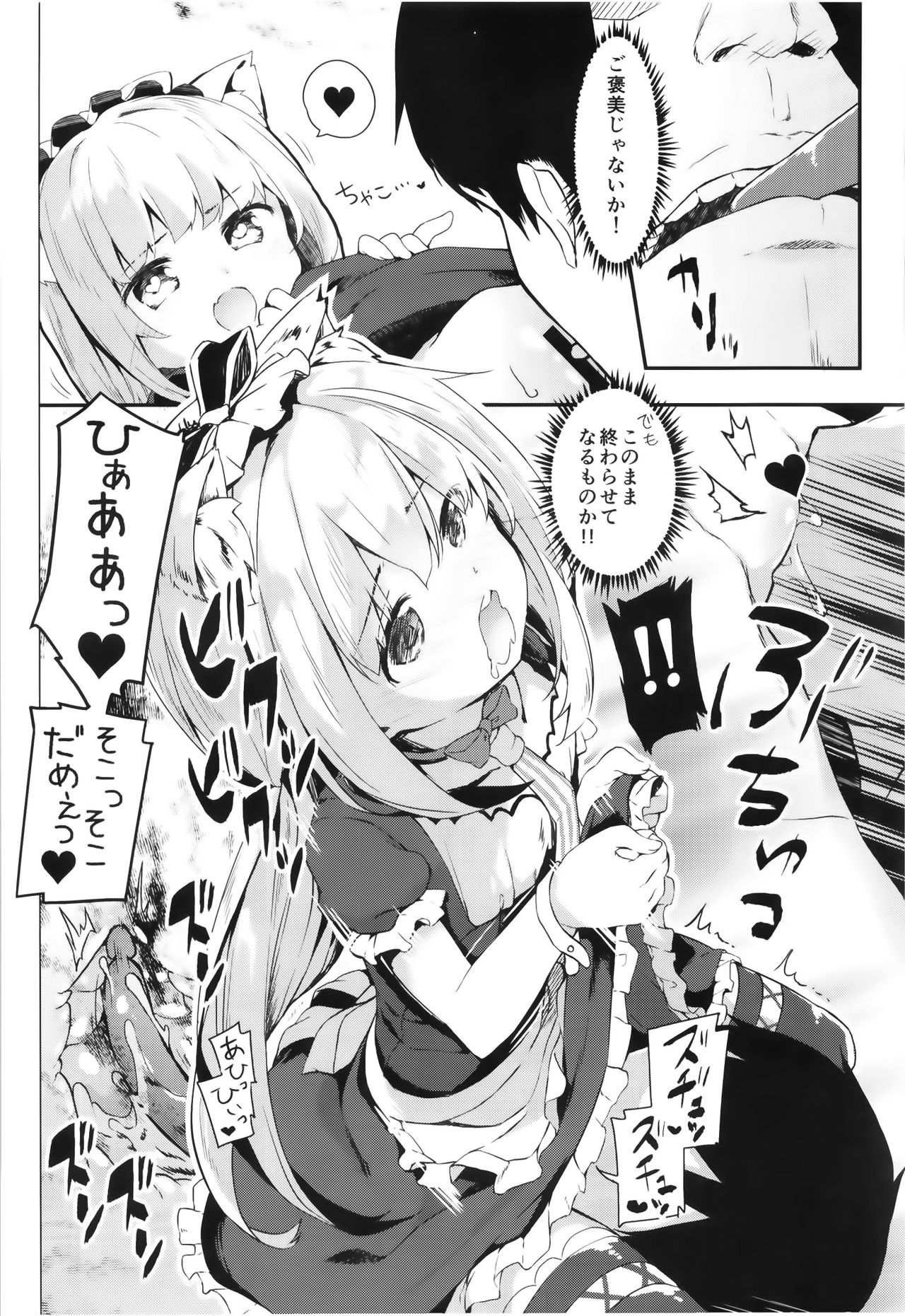 Hishokan Hajimemashita. -Sims-kyuu ver- page 11 full