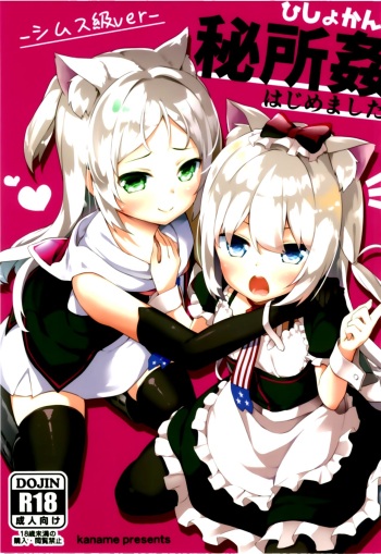 [Kaname (Siina Yuuki)] Hishokan Hajimemashita. -Sims-kyuu ver- (Azur Lane) [Digital] cover