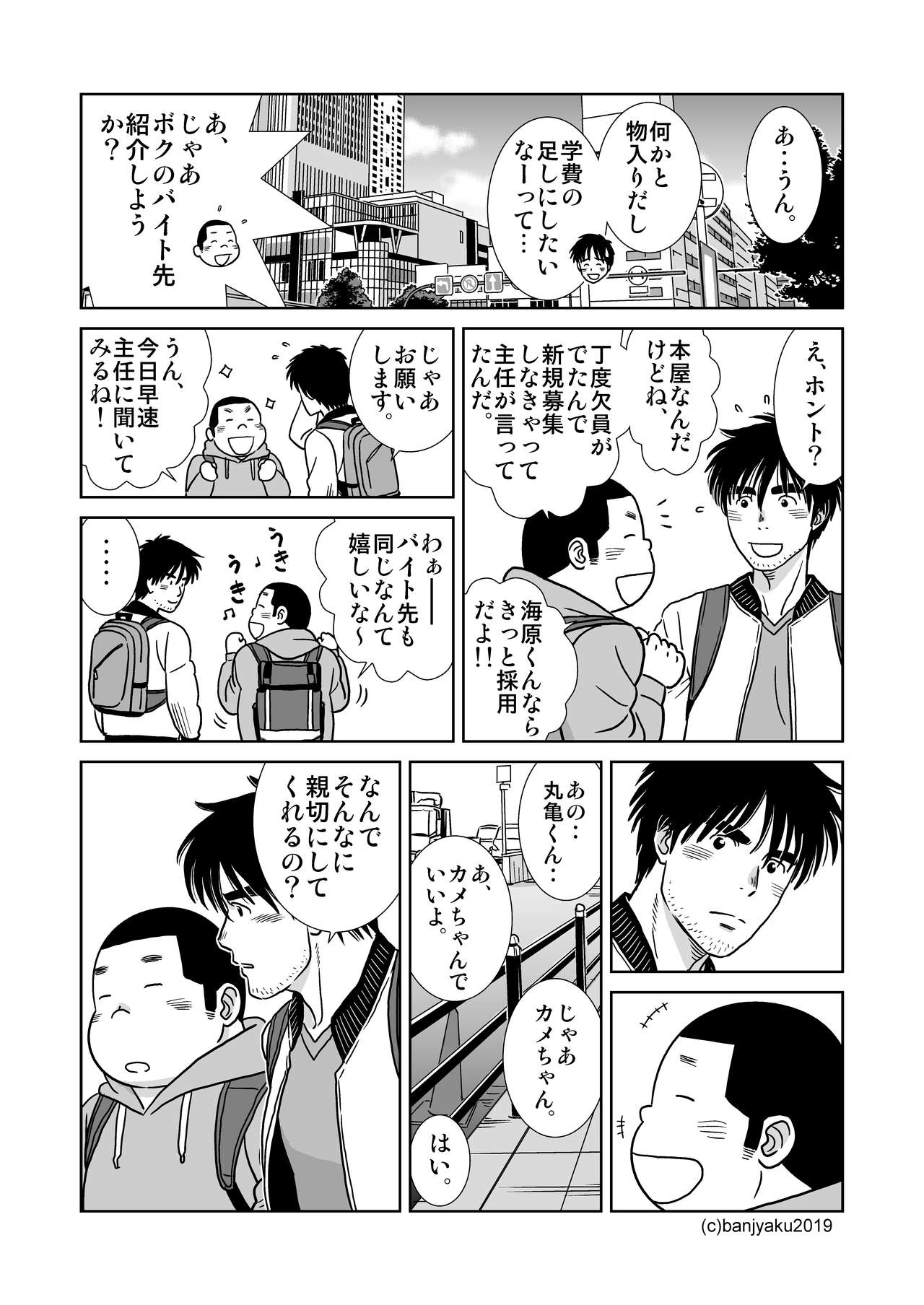 Unabara Butterfly 8 page 6 full