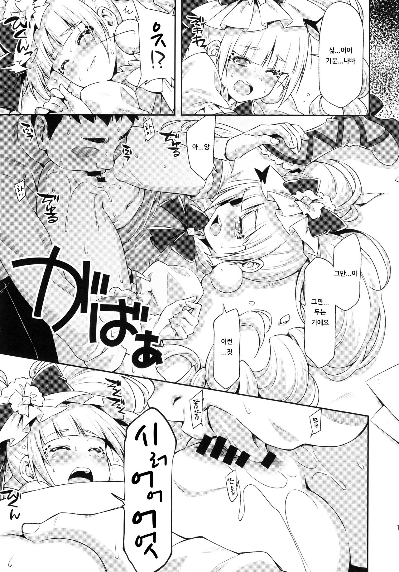 Hero wa Taihen nano desu. | 히어로는 큰일인 거예요. page 12 full
