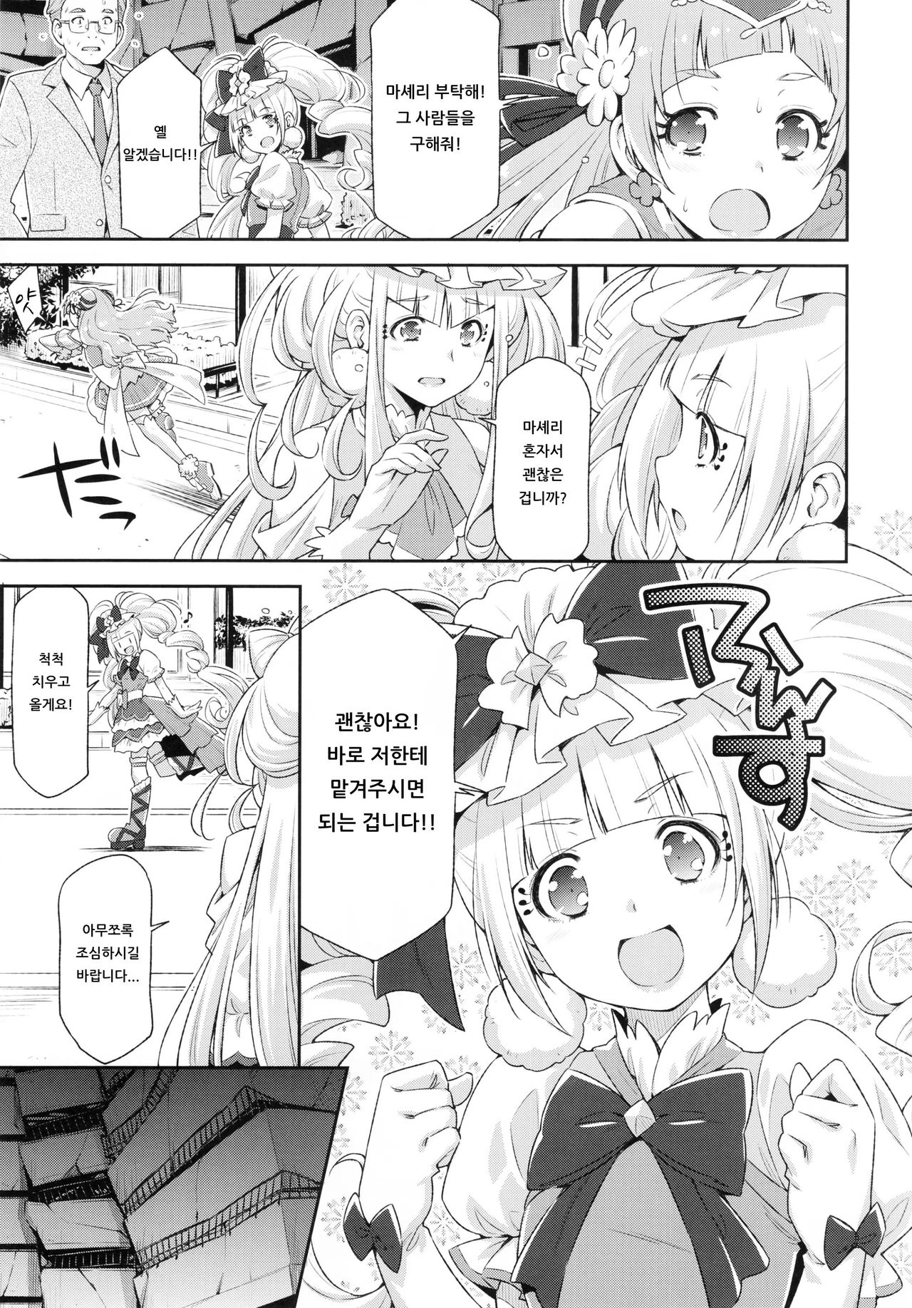 Hero wa Taihen nano desu. | 히어로는 큰일인 거예요. page 6 full