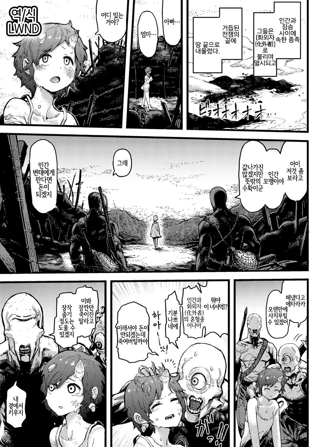 Hito ka Kemono ka Hanabira ka | 인간인가 짐승인가 꽃잎인가 page 1 full