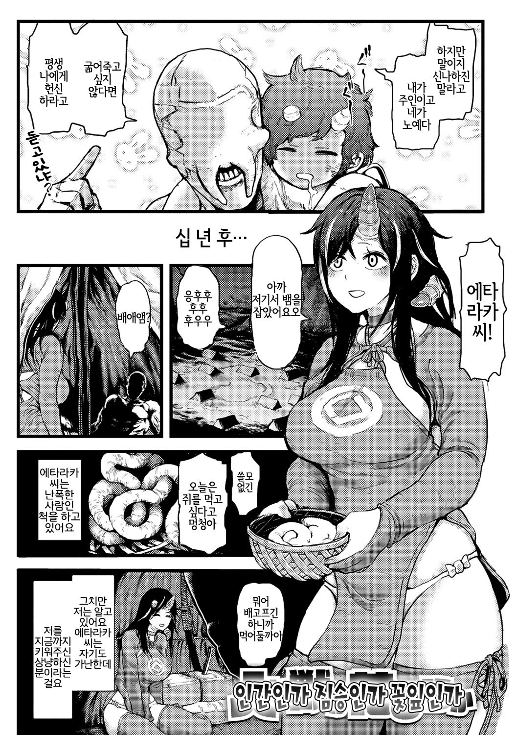 Hito ka Kemono ka Hanabira ka | 인간인가 짐승인가 꽃잎인가 page 2 full
