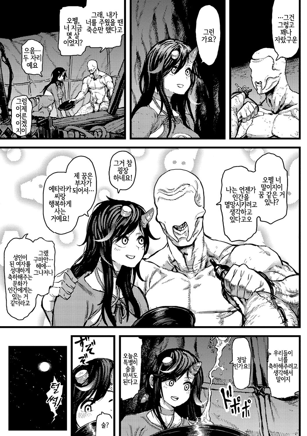 Hito ka Kemono ka Hanabira ka | 인간인가 짐승인가 꽃잎인가 page 3 full