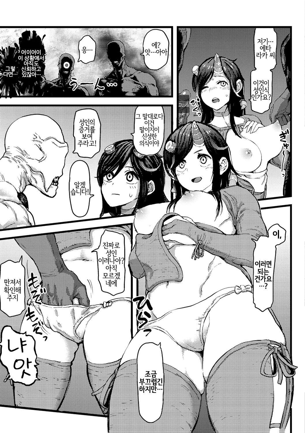 Hito ka Kemono ka Hanabira ka | 인간인가 짐승인가 꽃잎인가 page 7 full