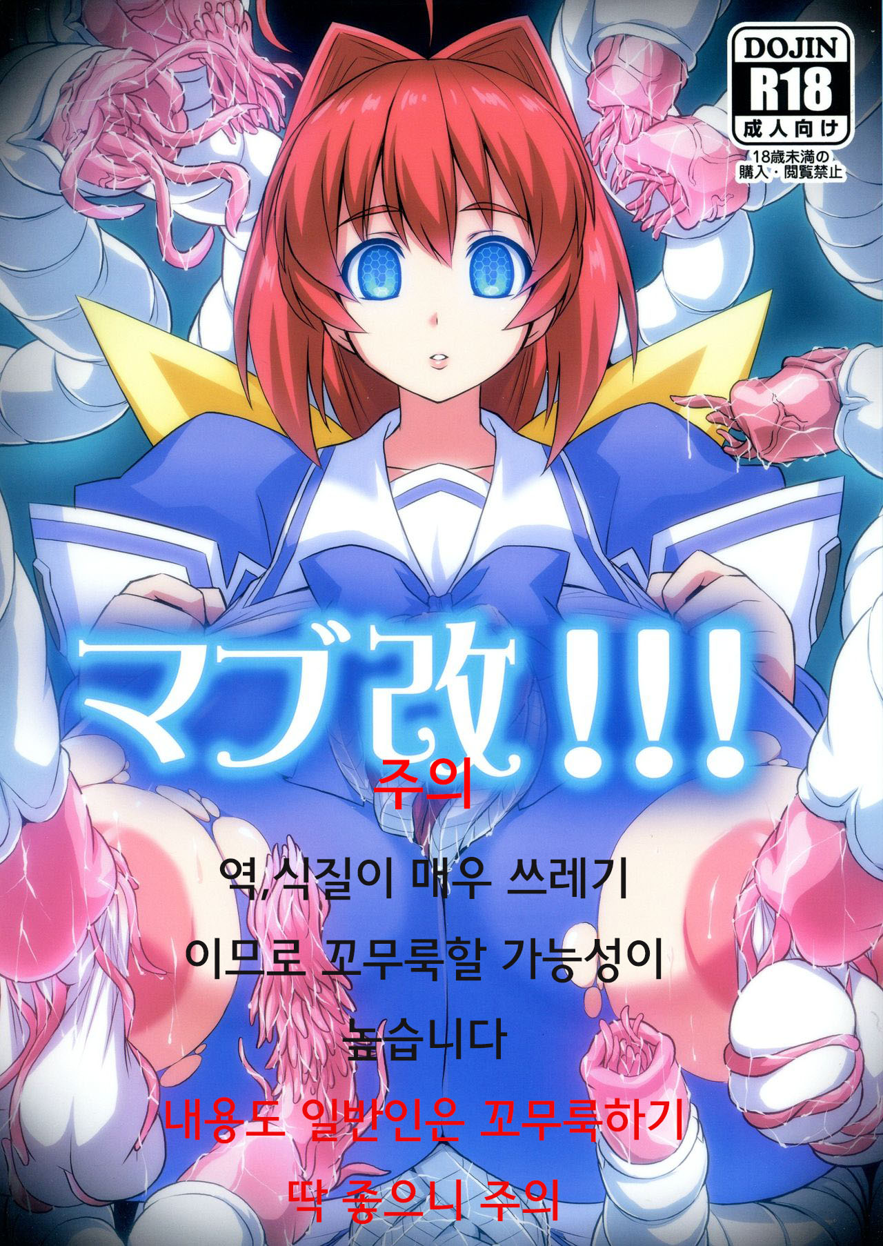 Muv-Kai!!! page 1 full
