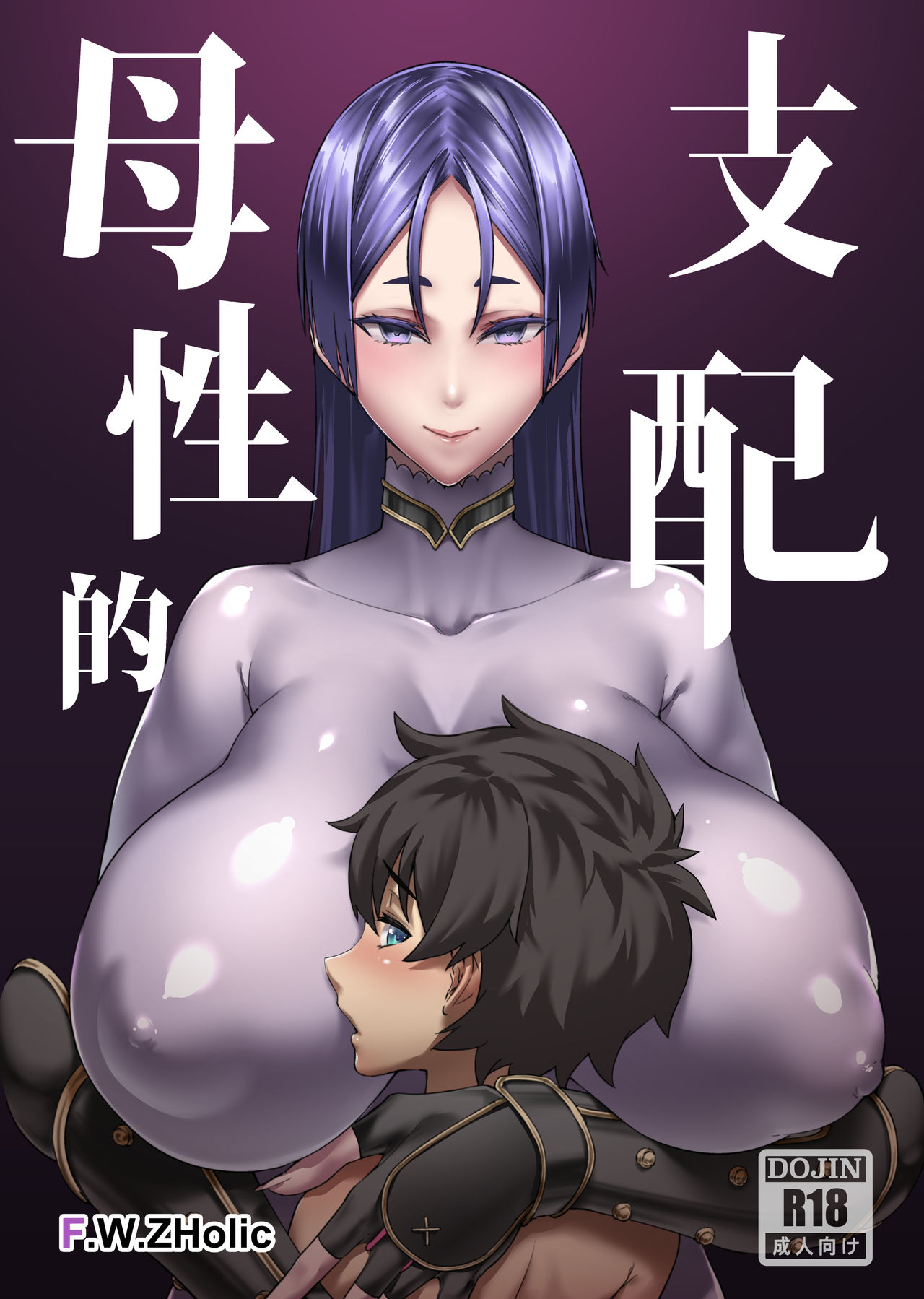 Boseiteki Shihai page 1 full