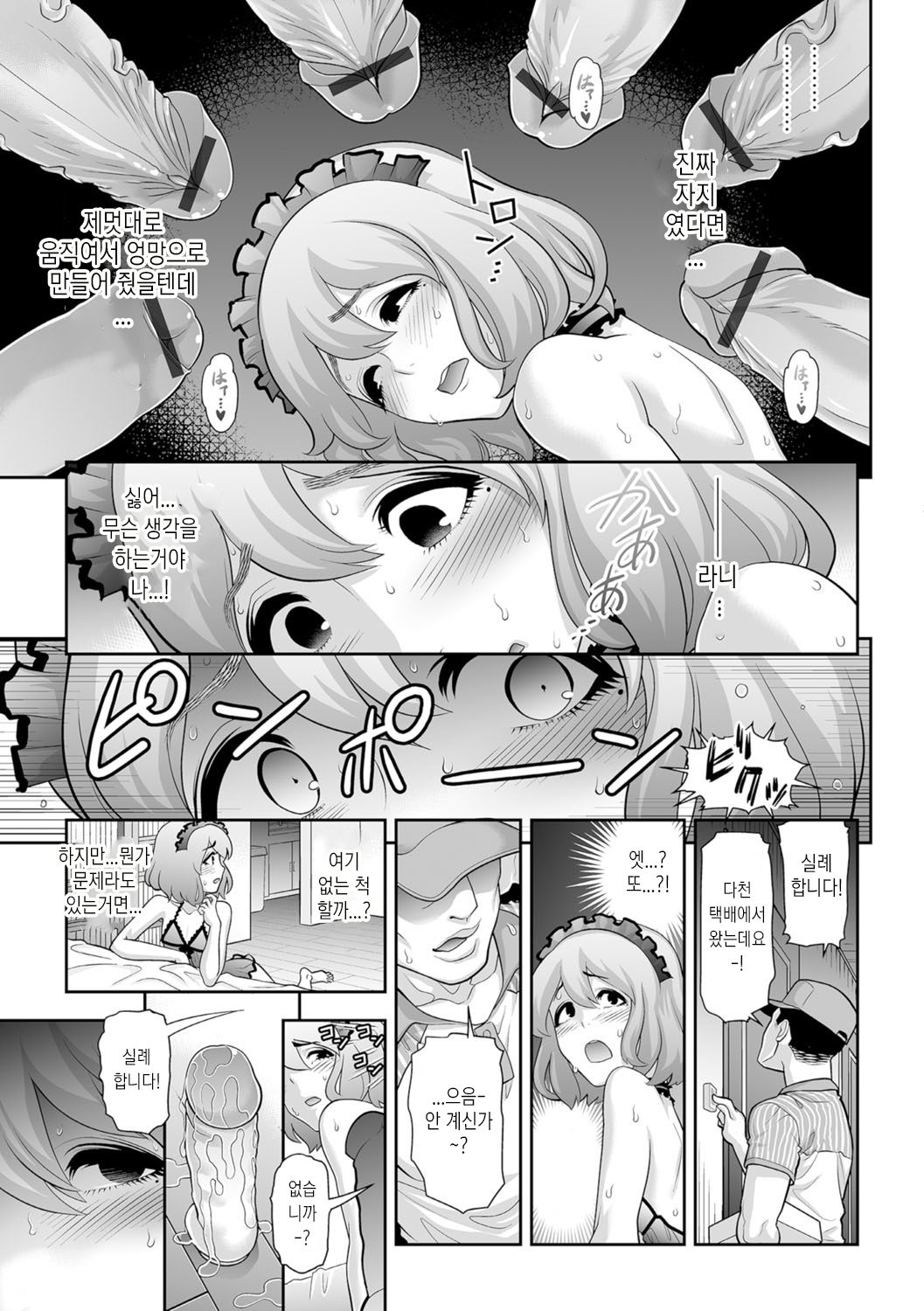Nikubenki e no Mitsugimono | 육변공주 에게 주는 공물 page 11 full