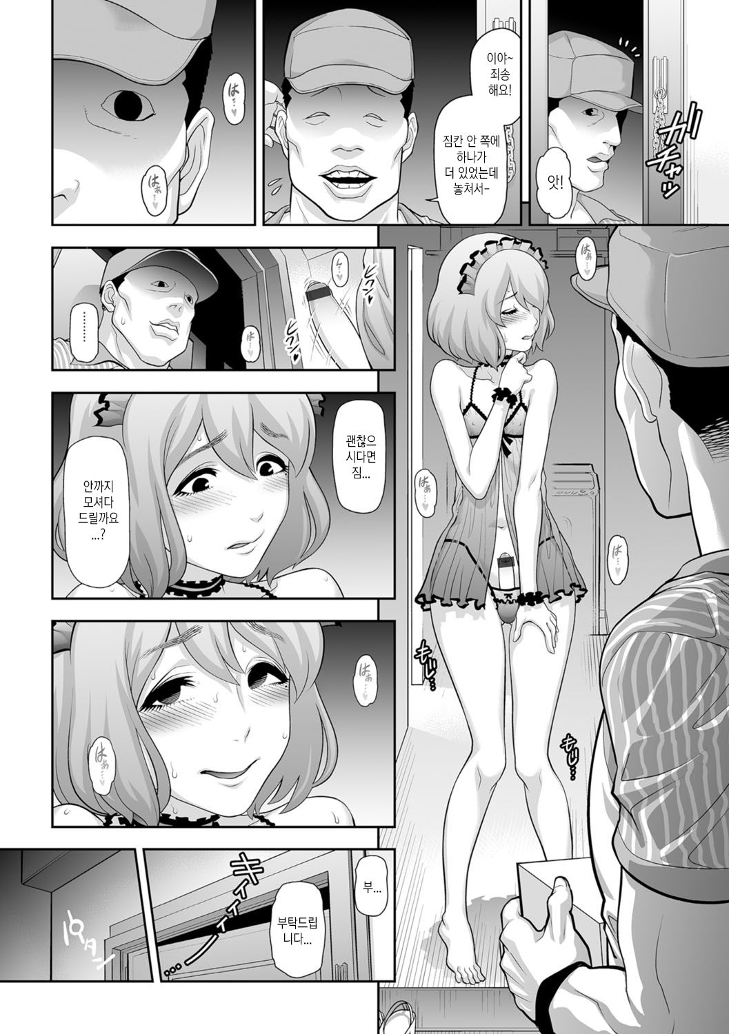 Nikubenki e no Mitsugimono | 육변공주 에게 주는 공물 page 12 full