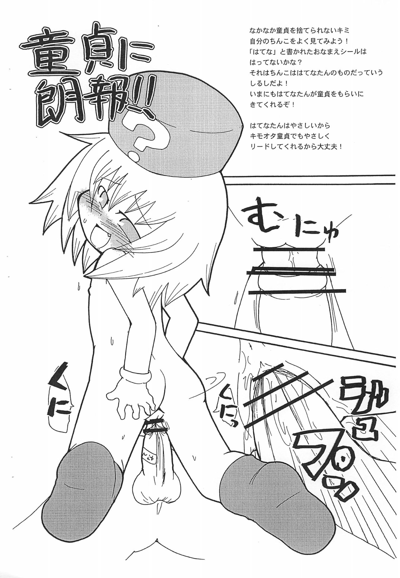 2008-nen Kamihanki Copy-bon page 4 full