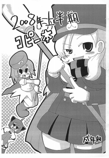 (ComiComi12) [Kirimochi Texture (Yoyoyoyou)] 2008-nen Kamihanki Copy-bon cover