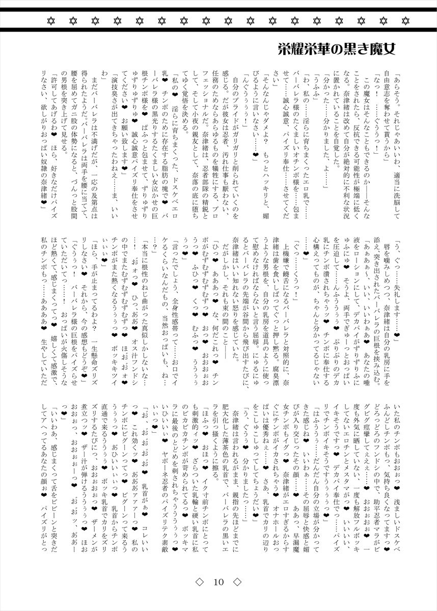 Eiyou Eiga no Kuroki Majo page 10 full