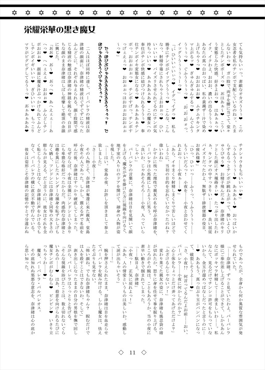 Eiyou Eiga no Kuroki Majo page 11 full