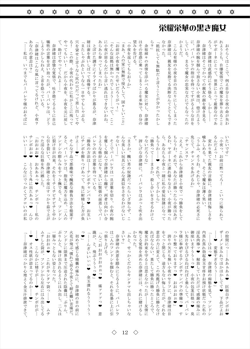 Eiyou Eiga no Kuroki Majo page 12 full